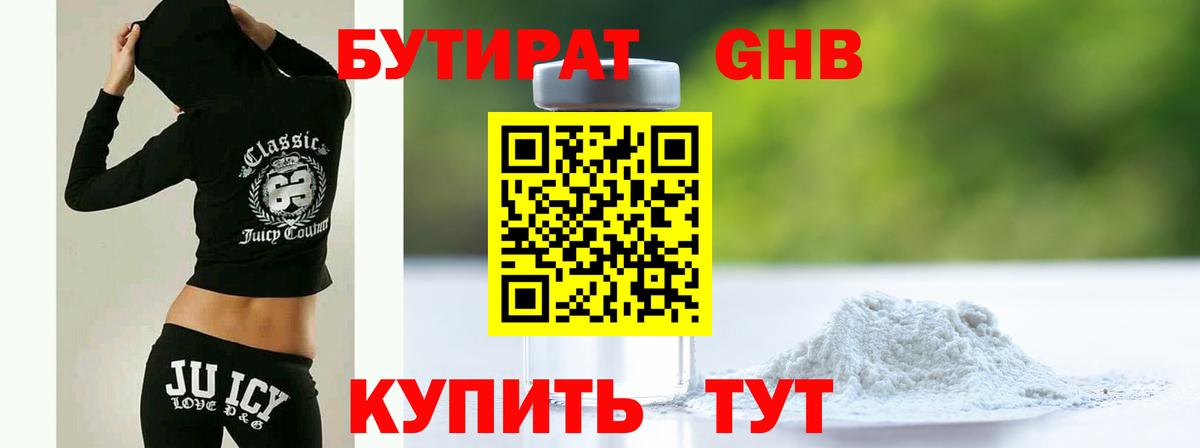 Лесосибирск  Бутират  Вход с VPN  БУТИРАТ жидкий экстази 