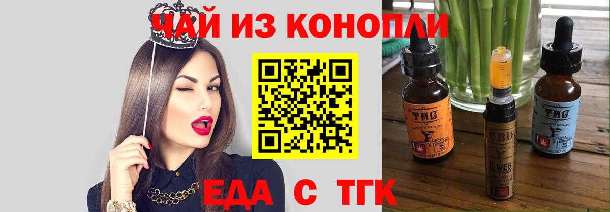 Лесосибирск  Печенье с ТГК марихуана  Вход с VPN 