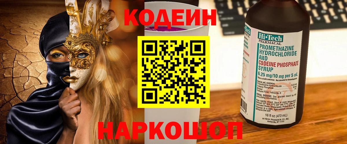 Кодеиновый сироп Lean Purple Drank Лесосибирск