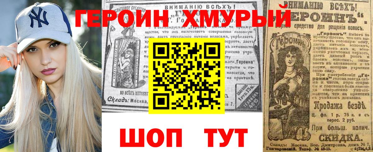 Героин Heroin  Вход с VPN  Героин  Лесосибирск 