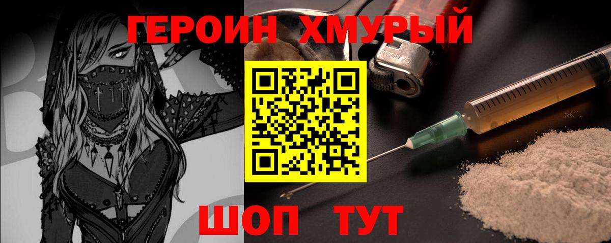 Героин гречка Лесосибирск